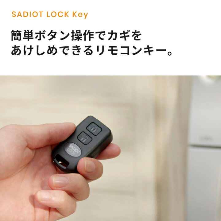楽天市場】【公式】SADIOT LOCK （サディオロック）ブラック Key カギ 