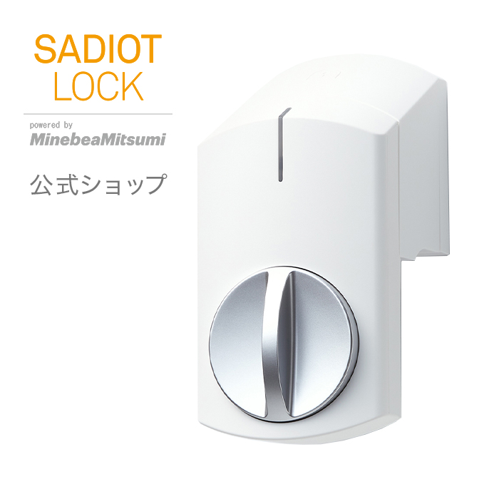 楽天市場】【公式】SADIOT LOCK（サディオロック）ホワイト カギのプロ 