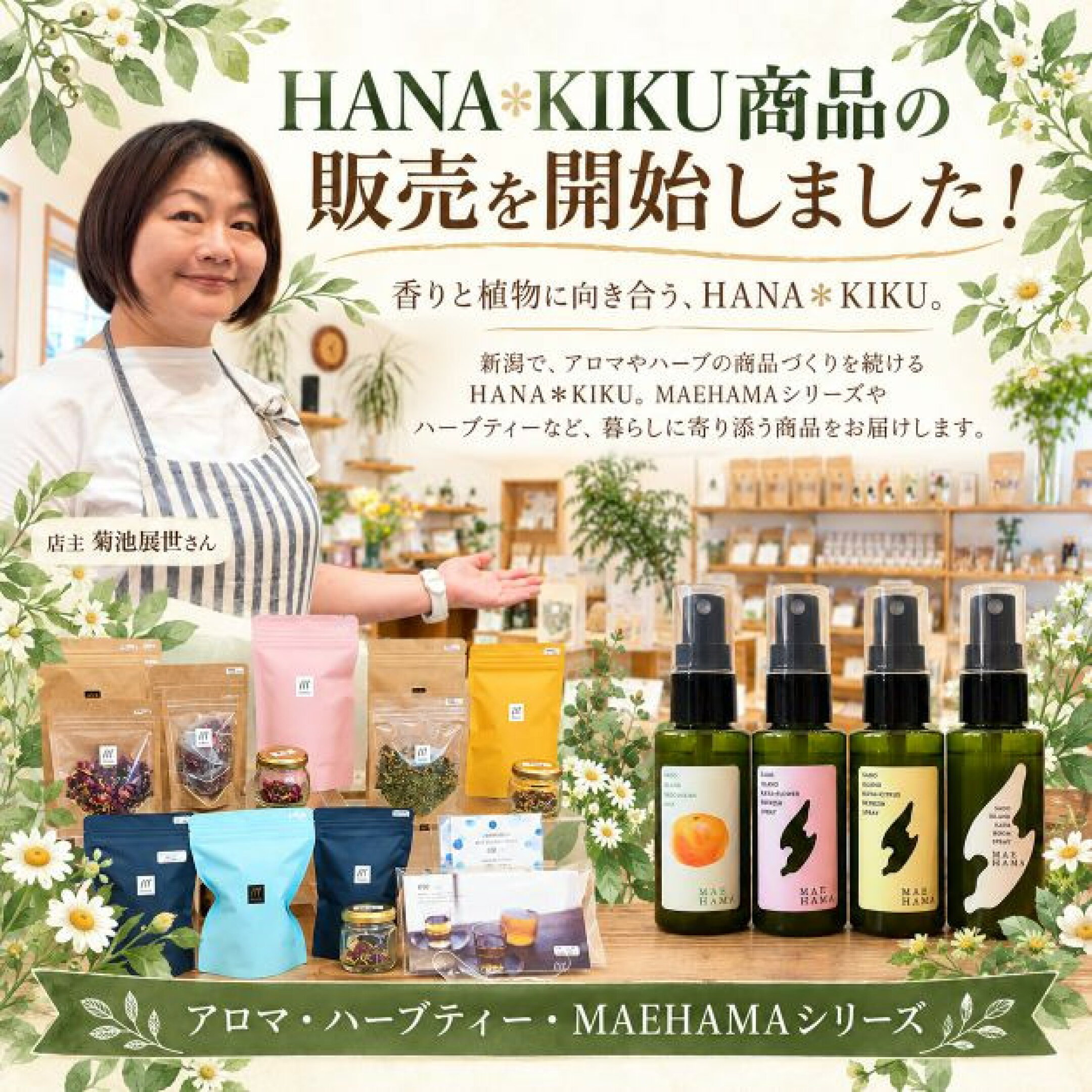 新潟・HANA＊KIKU　商品の販売を開始しました