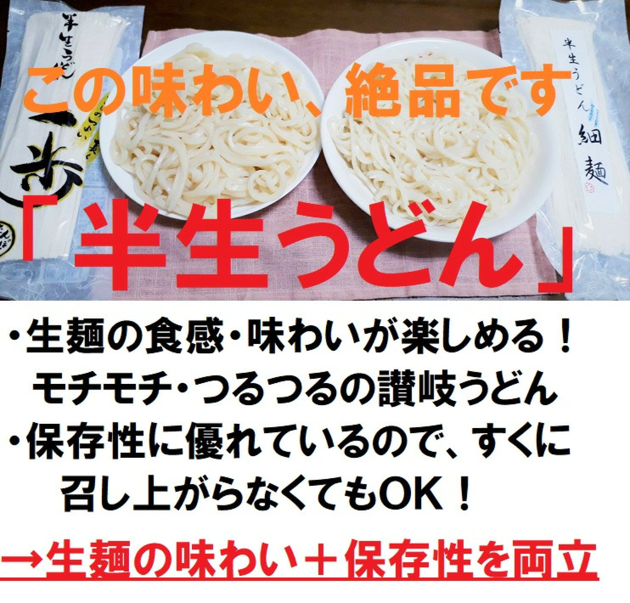 〇鮫川たんぽぽの家〇　モチモチ・シコシコの半生うどん！