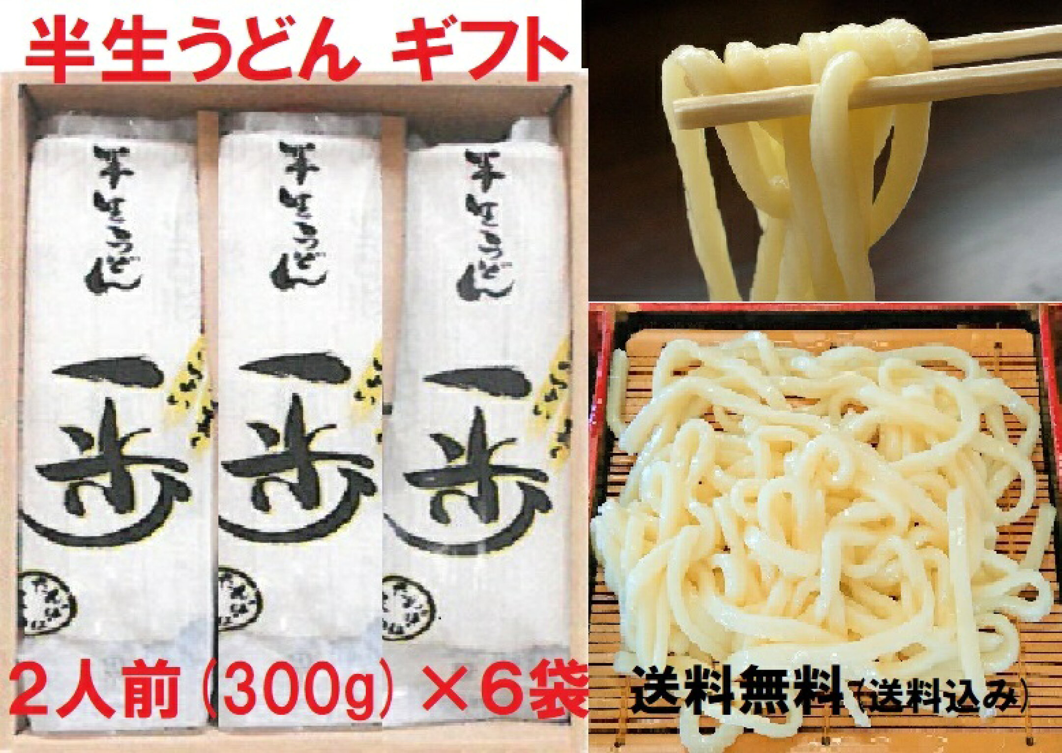 半生うどん　ギフト
