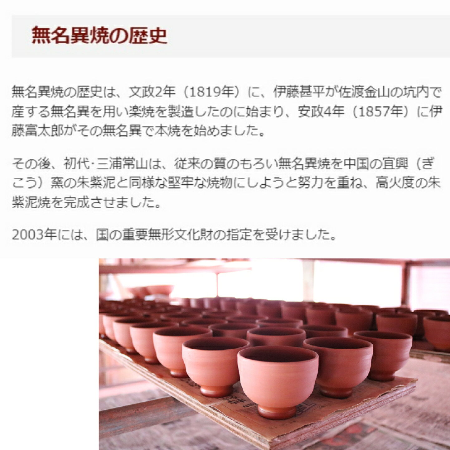 楽天市場 | さど ふく あいらんど - 佐渡の陶磁器 無名異焼（むみょう 