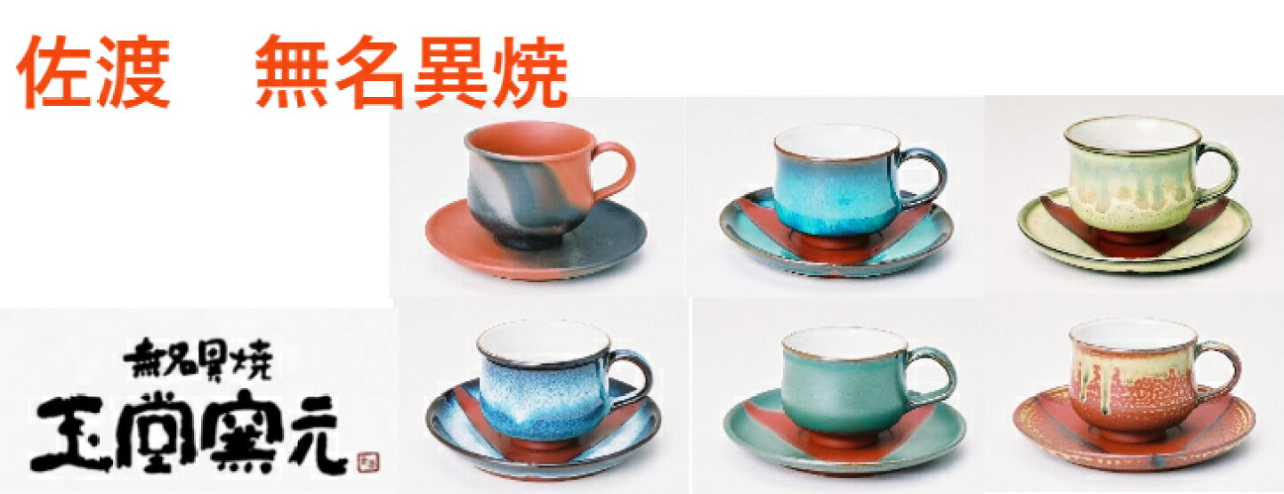 楽天市場 | さど ふく あいらんど - 佐渡の陶磁器 無名異焼（むみょう 