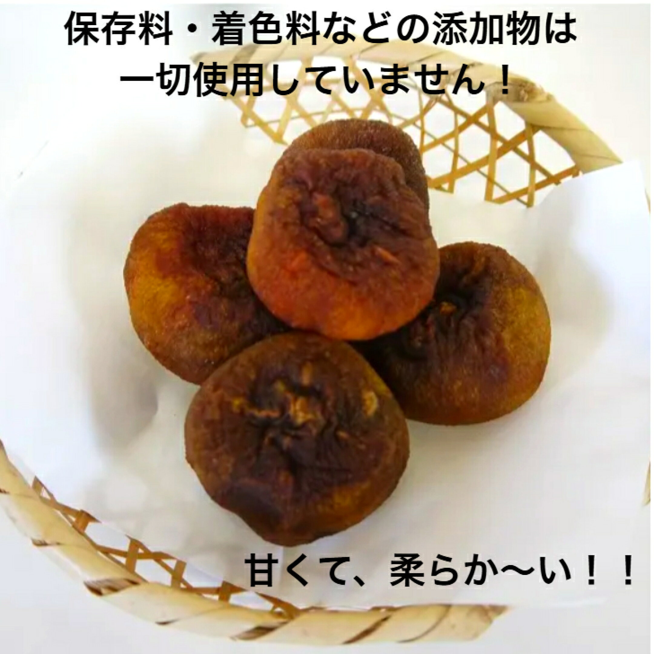おけさ柿の干し柿