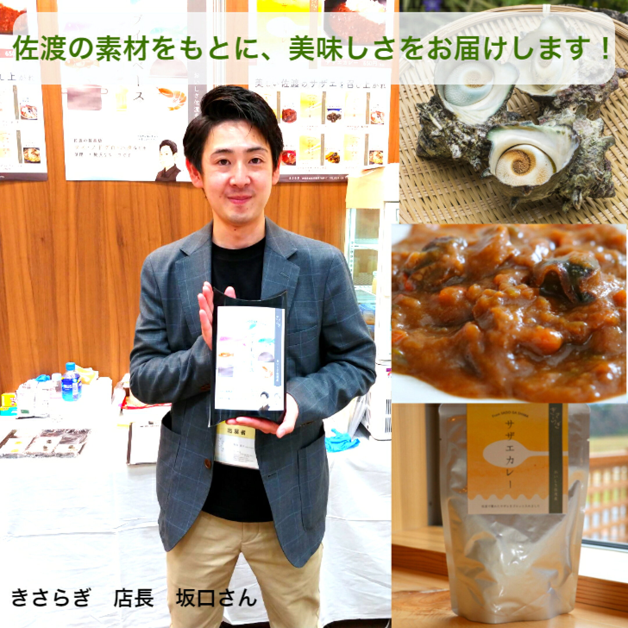 ●佐渡・きさらぎ●　佐渡の素材を使った素朴な味わい！！