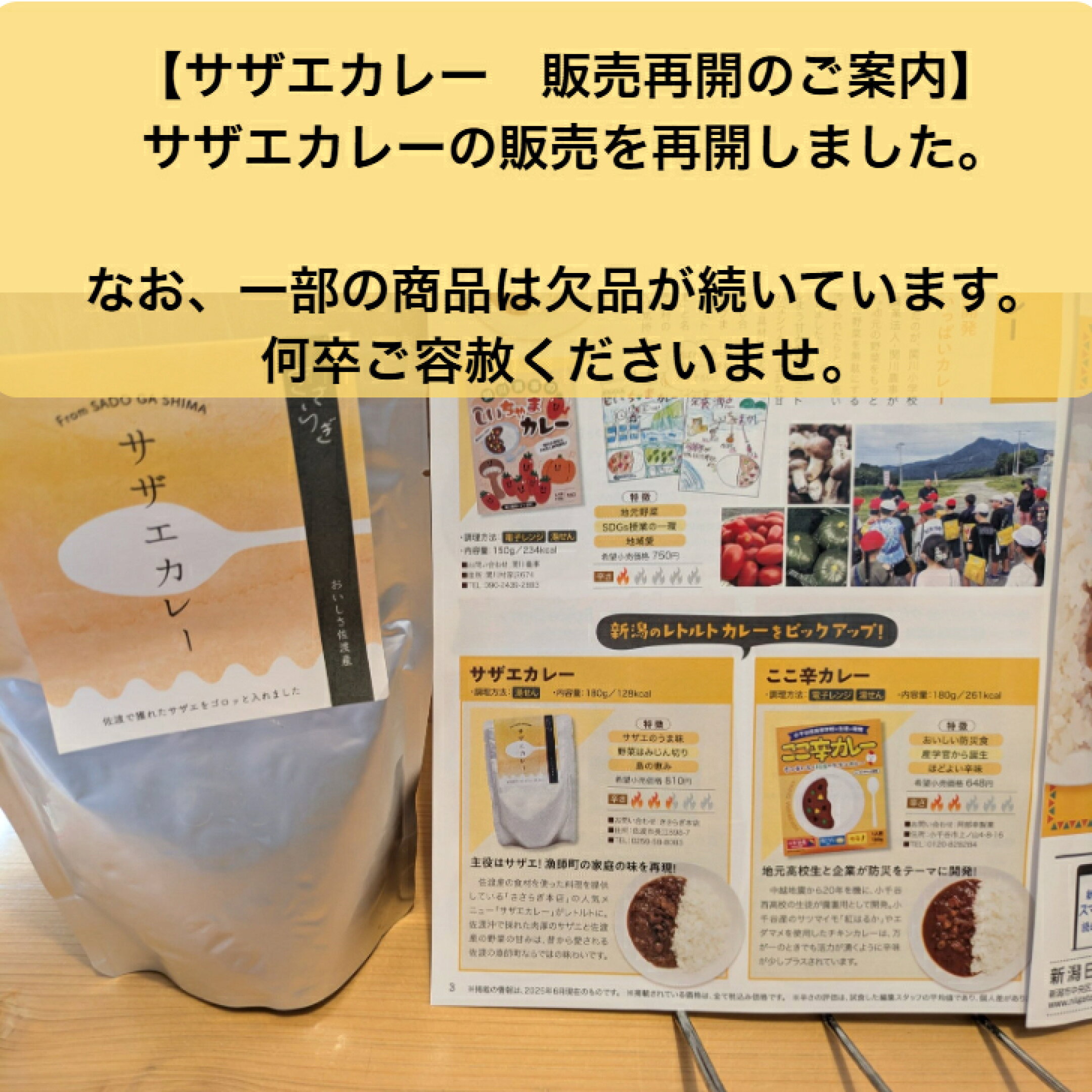商品欠品のお詫びとご案内