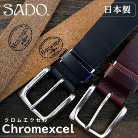 ベルト メンズ 本革 ギフトにも クロムエクセル【一生モノの風格】日本製 SADO 飯田工房 ホーウィン社 オイルレザー 丈夫 堅牢性 経年変化 エイジング 紳士 カジュアル ビジネス 牛革 プレゼント 茶芯 一生モノ 国産 職人手作り [SD8060 SD8061 SD8062]