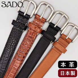 ベルト レディース 本革 ギフトにも 日本製【メンズ譲りの堅牢さ】SADO 飯田工房 25mm幅 丈夫 職人手作り 紳士用工程で仕立てた本格仕様 牛革 カジュアル ビジネス ジーンズ スラックス ワンピース サイズ調整可能 国産 プレゼント [SD012 SD013]
