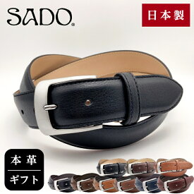 ベルト メンズ 本革 ギフトにも SADO 日本製【永く愛せる一本】飯田工房 紳士ベルト ビジネス 熟練職人の手作り SADO 牛革 レザー 3cm 3.5cm ロング 大きいサイズ ギフト フォーマル [SD8038 SD8046]