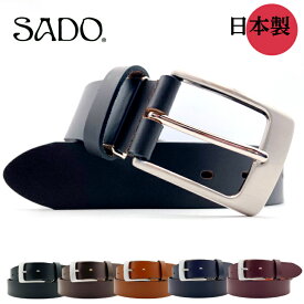 ベルト メンズ ギフトにも SADO 本革 レディース ビジネス カジュアル ギフト 牛革 レザー 日本製 職人 手作り 長さ113cm 幅3.5cm バックル スーツ デニム スラックス おしゃれ ブラック チョコ ブラウン ワイン ネイビー 飯田工房 SD8023