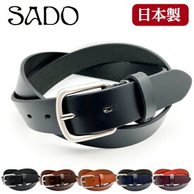 ベルト メンズ ギフトにも SADO カジュアル 本革 レディース ビジネス ギフト 牛革 レザー 日本製 手作り 長さ113cm 幅3cm スーツ デニム スラックス 上品 おしゃれ ブラック チョコ ブラウン ワイン ネイビー 男女兼用 飯田工房 SD8056