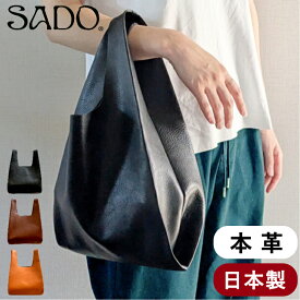 ※メーカー直売 本革 バック ハンドバッグ レディース メンズ 手提げ レザー ミニトート 革袋 ショッパー かばん おしゃれ 革バッグ エコバッグ ミニバッグ レザーバッグ バッグ SADO 飯田工房 ハンドメイド 日本製 SD003