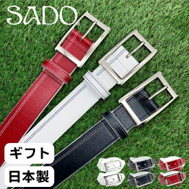 ゴルフベルト メンズ 本革 ギフトにも 日本製【スイングを支える堅牢性】SADO 飯田工房 35mm幅 白 ホワイト ネイビー レッド ステッチ入り 張り合わせ 丈夫 牛革 レザー 紳士 スポーツ ビジネス スラックス サイズ調整可能 国産 [SD010 SD011]