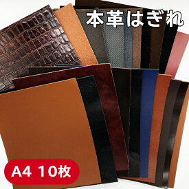 レザークラフト 本革 はぎれ A4 10枚 格安 激安 黒 茶 ブラック ブラウン アソート ナチュラル 革端切れ レザー 本革 牛革 約 1kg 革小物 キーケース キーホルダー アクセサリー 財布 アソート 詰め合わせ SD014
