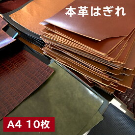 レザークラフト 革 はぎれ A4 10枚 格安 激安 黒 茶 ブラック ブラウン アソート ナチュラル 革端切れ レザー 本革 牛革 約 1kg 革小物 キーケース キーホルダー アクセサリー 財布 アソート 詰め合わせ SD014