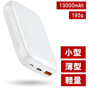 電熱ベスト用 モバイルバッテリー 13000mAh 白 C 送料無料 薄型【売れてます】大容量 軽量 小型 2a 急速充電 スマホ モバイル充電器 スマホ充電器 急速充電器 typeーc usbポート micro type-c typec タイ