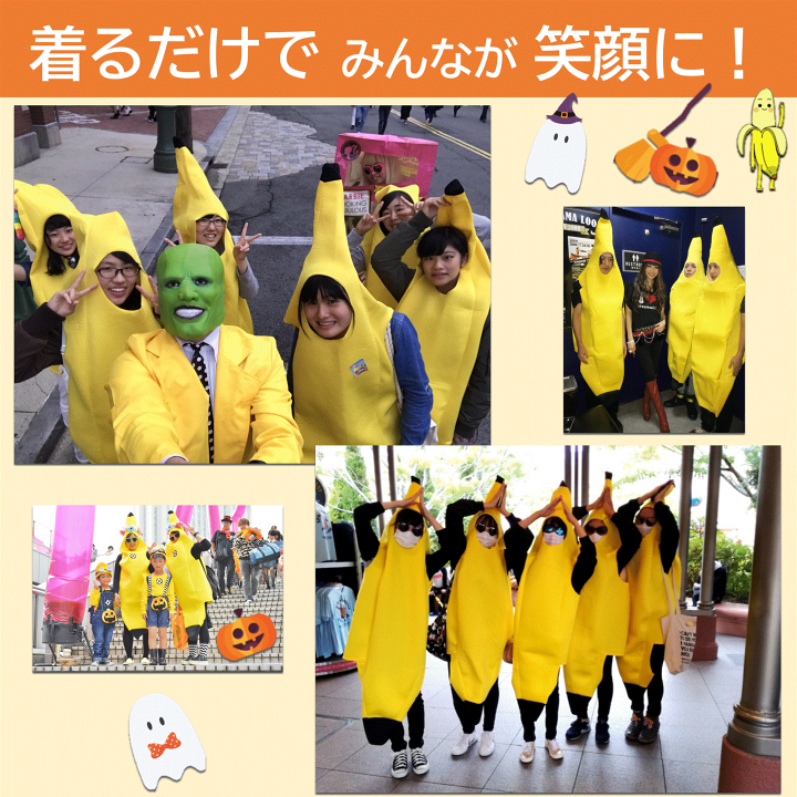 楽天市場】【楽しい 】 ハロウィン おもしろ コスプレ バナナ 服