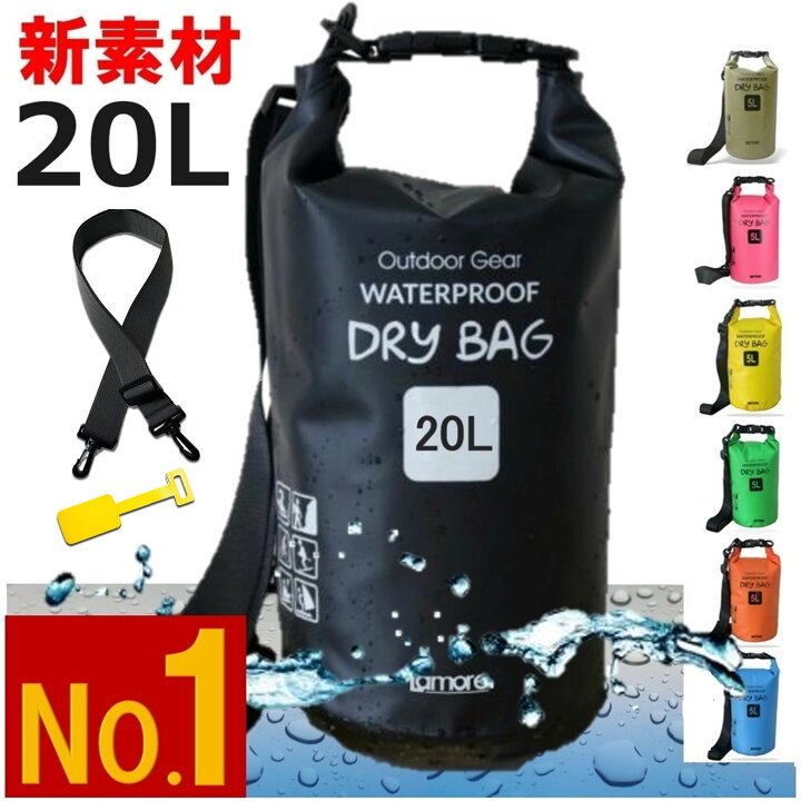 楽天市場】20L 【耐久性2倍】 防水バッグ アウトドア 防水リュック 大 