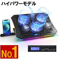 強冷 PC長持ち 【ハイパワー】楽天1位 高性能 冷却パッド 超静音 クーラー 冷却台 ゲーミングPC ノートPC…