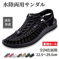 【 セール 300円 OFF 】 おしゃれ スポーツサンダル 24色 22.5 ～ 29.0cm メンズ レディース 男女兼用 サ…