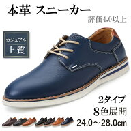 お洒落 カジュアルシューズ 8種 24.0 ～ 28.0 cm メンズ ビジネス スニーカー 靴 レースアップシューズ …