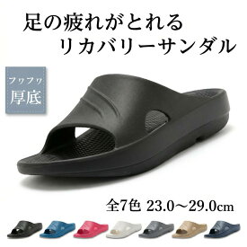 【足の疲れがとれる】リカバリーサンダル 7色 23.0 - 29.0 cm 大人気 厚底 メンズ レディース 室内サンダル コンフォートサンダル スリッパ サンダル スポーツサンダル ビーチサンダル おしゃれ 歩きやすい 疲れない ルームシューズ 軽い 室内 室外 シャワーサンダル