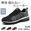 【 軽量 疲れない 】 【高評価レビュー4.3点】 立ち仕事 スニーカー 3色 23.0 ～ 28.0 cm 歩きやすい ウォーキングシューズ おしゃれ 靴 レディース メンズ スポーツシューズ ランニングシューズ ジョギングシューズ 男性 女性 カジュアル スポーティ 黒 赤 緑