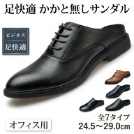 【蒸れない】 ビジネス サンダル かかとなし 24.5 ～ 29.0 cm 7タイプ 軽量 室内 スリッパ サンダル オフ…