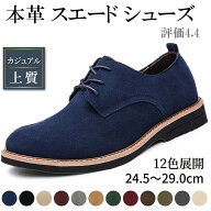 お洒落 上質 スエード シューズ 12種 24.5 ～ 29.0 cm 評価 4.4 本革 牛革 メンズシューズ カジュアルシ…
