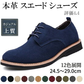 お洒落 上質 スエード シューズ 12種 24.5 ～ 29.0 cm 評価 4.4 本革 牛革 メンズシューズ カジュアルシューズ メンズ カジュアル靴 スウェード 靴 レースアップシューズ デザートブーツ 防滑 軽量 おしゃれ 軽量 滑り止め ローカット シューズ
