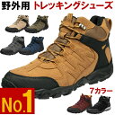 【人気・山歩き】 トレッキングシューズ 撥水 7色 22.5cm ～ 28.5cm ハイキング トレッキング キャンプ トレイル メンズ レディース 初心者 登山 靴 ハイキング アウトドア シューズ ローカット おしゃれ アウトドア 低山 速乾 滑り止め 大きいサイズ 革靴 厚底