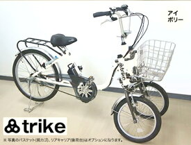 【70代からでも楽々乗れる】 ユニバーサル トライク 電動 アシスト 自転車 【本体＋両立スタンドセット】 電動自転車 電動アシスト自転車 自転車 電動 高齢者 三輪自転車 電動アシスト 電動サイクル 電動三輪車 三輪 大人用 アイボリー レッド イエロー グリーン 敬老の日