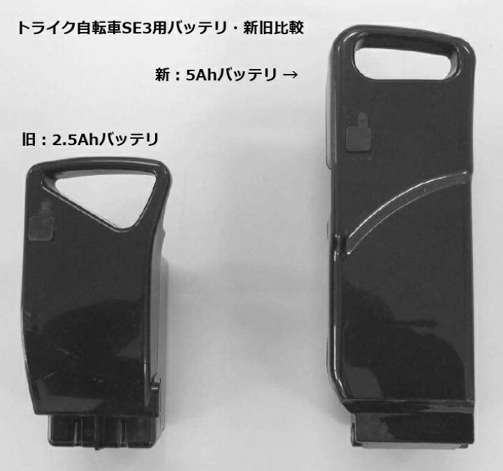 楽天市場】【送料無料】 トライク SE3専用 【 5Ah バッテリー本体 + 