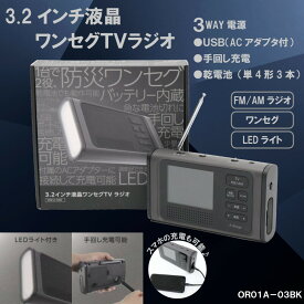 A-Stage 3.2インチ液晶ワンセグTV ラジオ OR01A-03BK