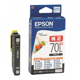 【クロネコゆうパケット配送】エプソン(EPSON) 純正インクカートリッジ ICBK70L ブラック 増量(目印:さくらんぼ)　　高品質, 鮮やか, 写真印刷, 文書印刷, ポイントアップ, セール, 家庭用, オフィス用, 年賀状印刷, 学校用, プレゼント用, お買い得, 人気商品