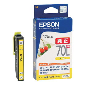 【クロネコゆうパケット配送】エプソン(EPSON) 純正インクカートリッジ ICY70L イエロー 増量(目印:さくらんぼ)　　高品質, 鮮やか, 写真印刷, 文書印刷, ポイントアップ, セール, 家庭用, オフィス用, 年賀状印刷, 学校用, プレゼント用, お買い得, 人気商品