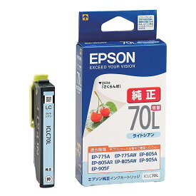【クロネコゆうパケット配送】エプソン(EPSON) 純正インクカートリッジ ICLC70L ライトシアン 増量(目印:さくらんぼ)　　高品質, 鮮やか, 写真印刷, 文書印刷, ポイントアップ, セール, 家庭用, オフィス用, 年賀状印刷, 学校用, プレゼント用, お買い得, 人気商品