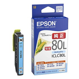 【クロネコゆうパケット配送】エプソン(EPSON) 純正インクカートリッジ ICLC80L ライトシアン 増量(目印:とうもろこし)　　高品質, 鮮やか, 写真印刷, 文書印刷, ポイントアップ, セール, 家庭用, オフィス用, 年賀状印刷, 学校用, プレゼント用, お買い得, 人気商品