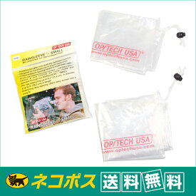 【クロネコゆうパケット配送・送料無料】オプテック　レインスリーブ　スモール　2枚入り