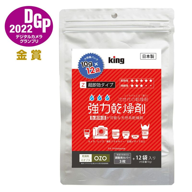 キング(King) 強力乾燥剤 OZO-Z10 12個入り　超急速タイプ