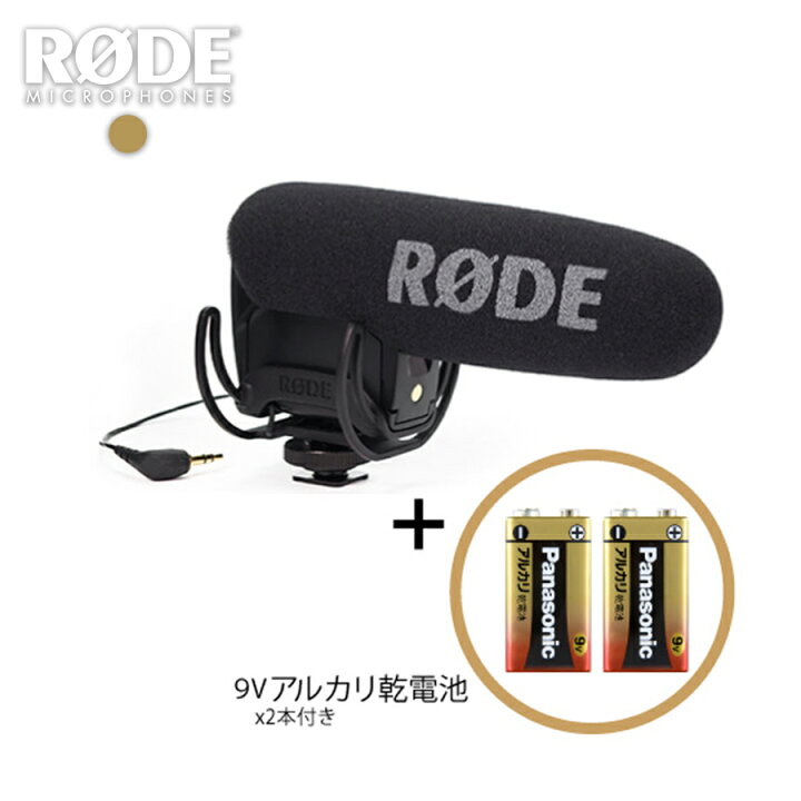楽天市場】RODE(ロード) VideoMic Pro Rycote モノラルショット 