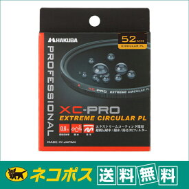 【アウトレット】【クロネコゆうパケット配送・送料無料】ハクバ XC-PRO エクストリーム サーキュラーPL 52mm