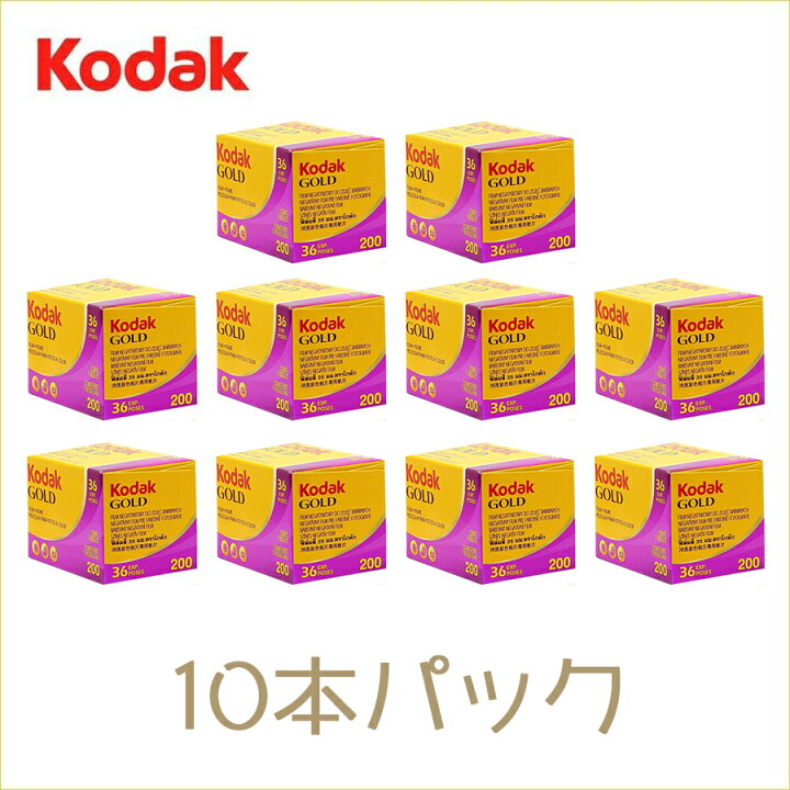 楽天市場】コダック(Kodak) GOLD 200 135 36枚撮り 10本パック 