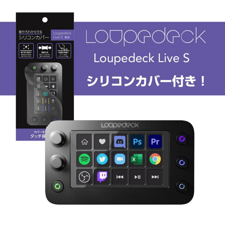 楽天市場】【アウトレット】Loupedeck (ループデック) Loupedeck Live 