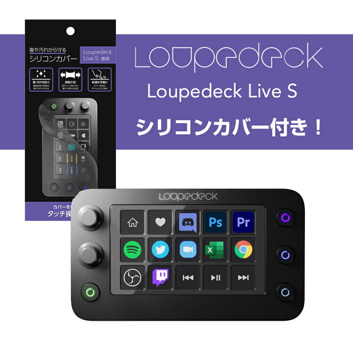 楽天市場】Loupedeck (ループデック) Loupedeck Live S PC作業効率化  
