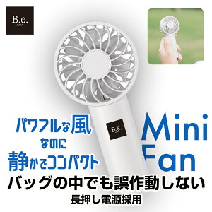 B.e. �y�ʃR���p�N�g�n���f�B�t�@�� MINI FAN �z���C�g �É��݌v �p���t������ �g�ѐ�@ �|�[�^�u���t�@�� �É� ���͕��� USB�[�d �ėp