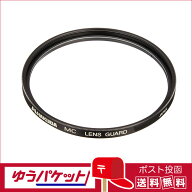 【ゆうパケット配送・送料無料】ハクバ　保護用 MCレンズガードフィルター 55mm CF-LG55
