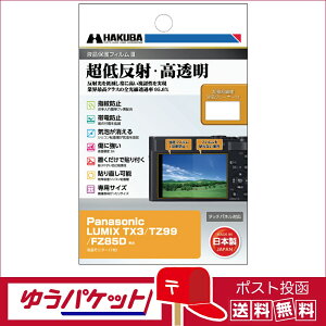 �y2026�N5�����{�����\��z �y�䂤�p�P�b�g�z�� ���������z�n�N�o �t���ی�t�B����III Panasonic LUMIX TX3 / TZ99 / FZ85D��p (DGF3-PATX3)