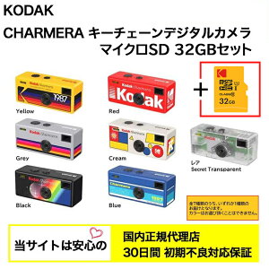 �y�������K�㗝�X�z Kodak (�R�_�b�N) CHARMERA �`���[���� �{ �}�C�N��SD 32GB �����ʃZ�b�g�� (3126170143570)