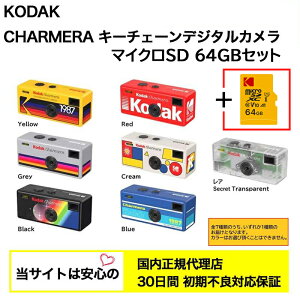 �y�������K�㗝�X�z Kodak (�R�_�b�N) CHARMERA �`���[���� �{ �}�C�N��SD 64GB �����ʃZ�b�g�� (3126170143600)
